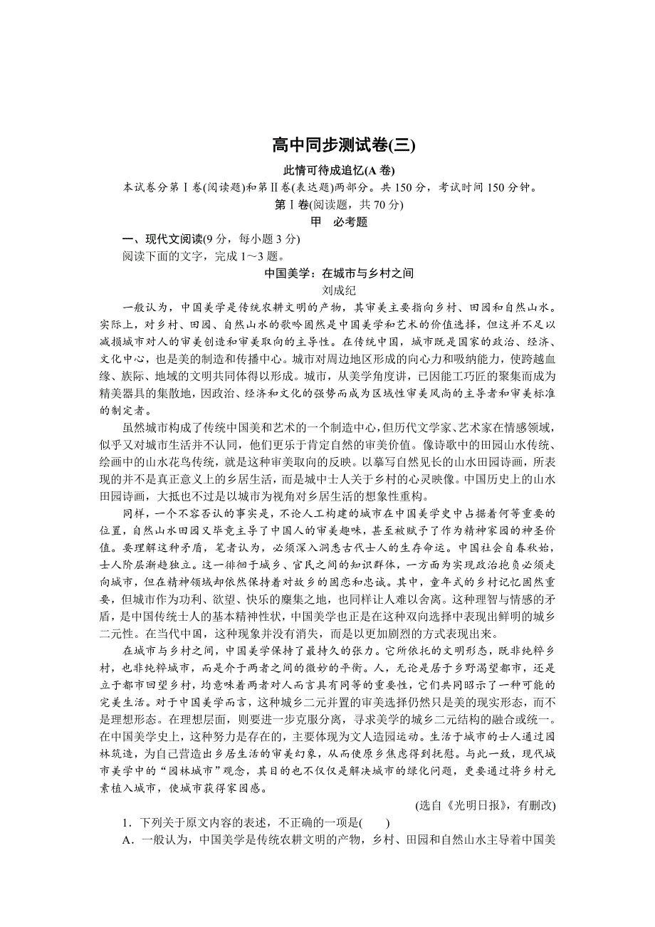 最新 高中同步测试卷苏教语文必修5：高中同步测试卷三 含答案_第1页