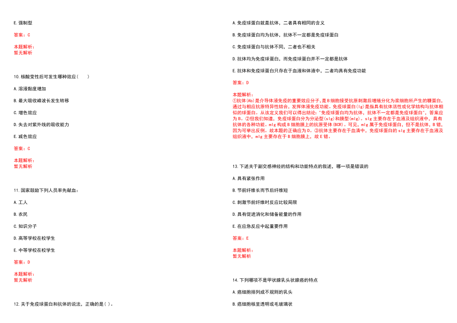 2022年06月广东增城区卫生和生育局招用机关雇员1名(一)历年参考题库答案解析_第3页