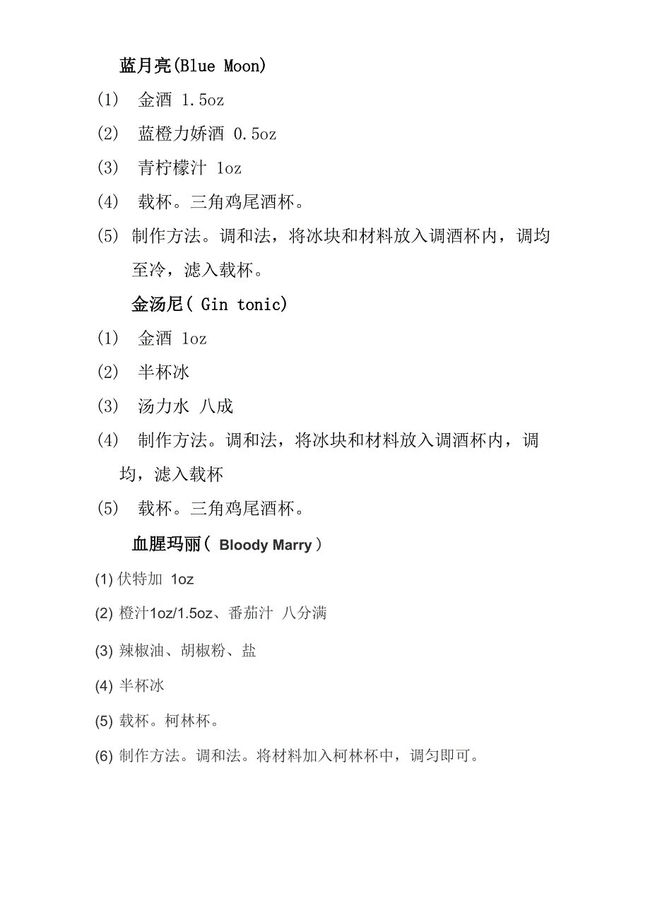 调酒实训报告_第5页