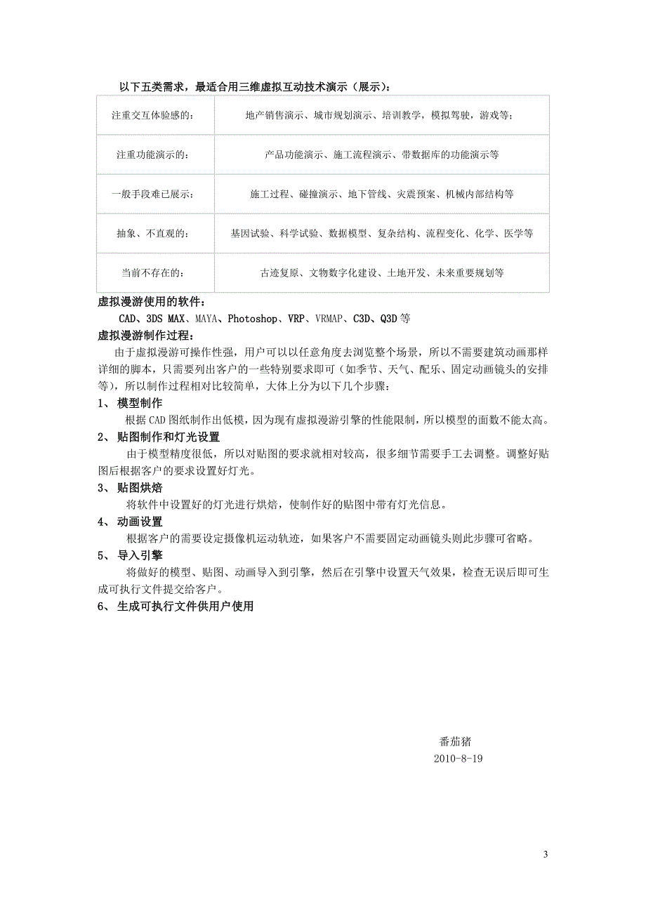 建筑动画、建筑漫游、虚拟现实业务员技术教程.doc_第3页