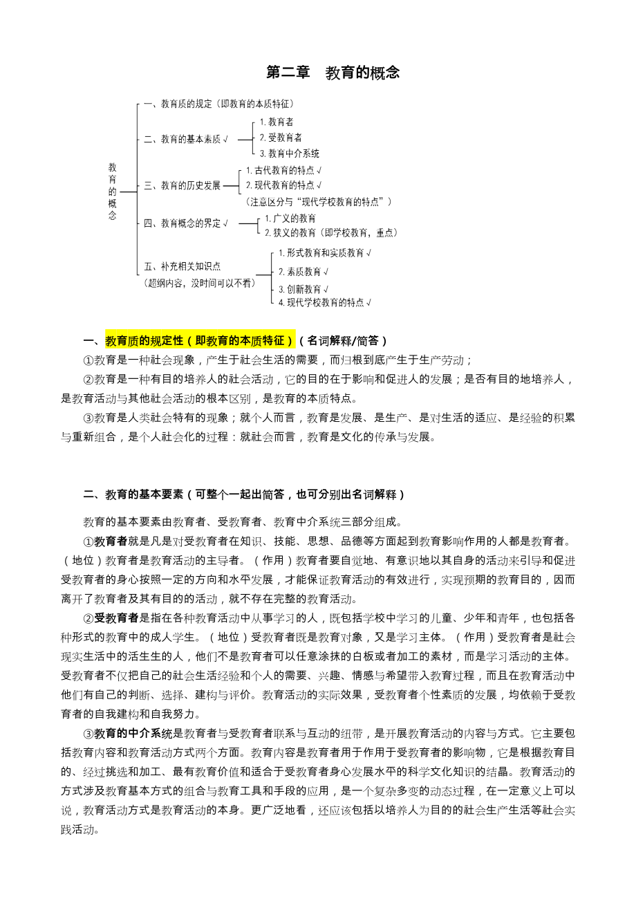 333教育综合之教育学原理_第4页