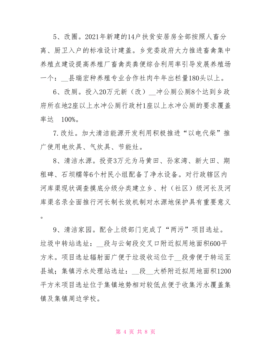 乡2021年提升人居环境行动工作总结及2021年工作计划.doc_第4页