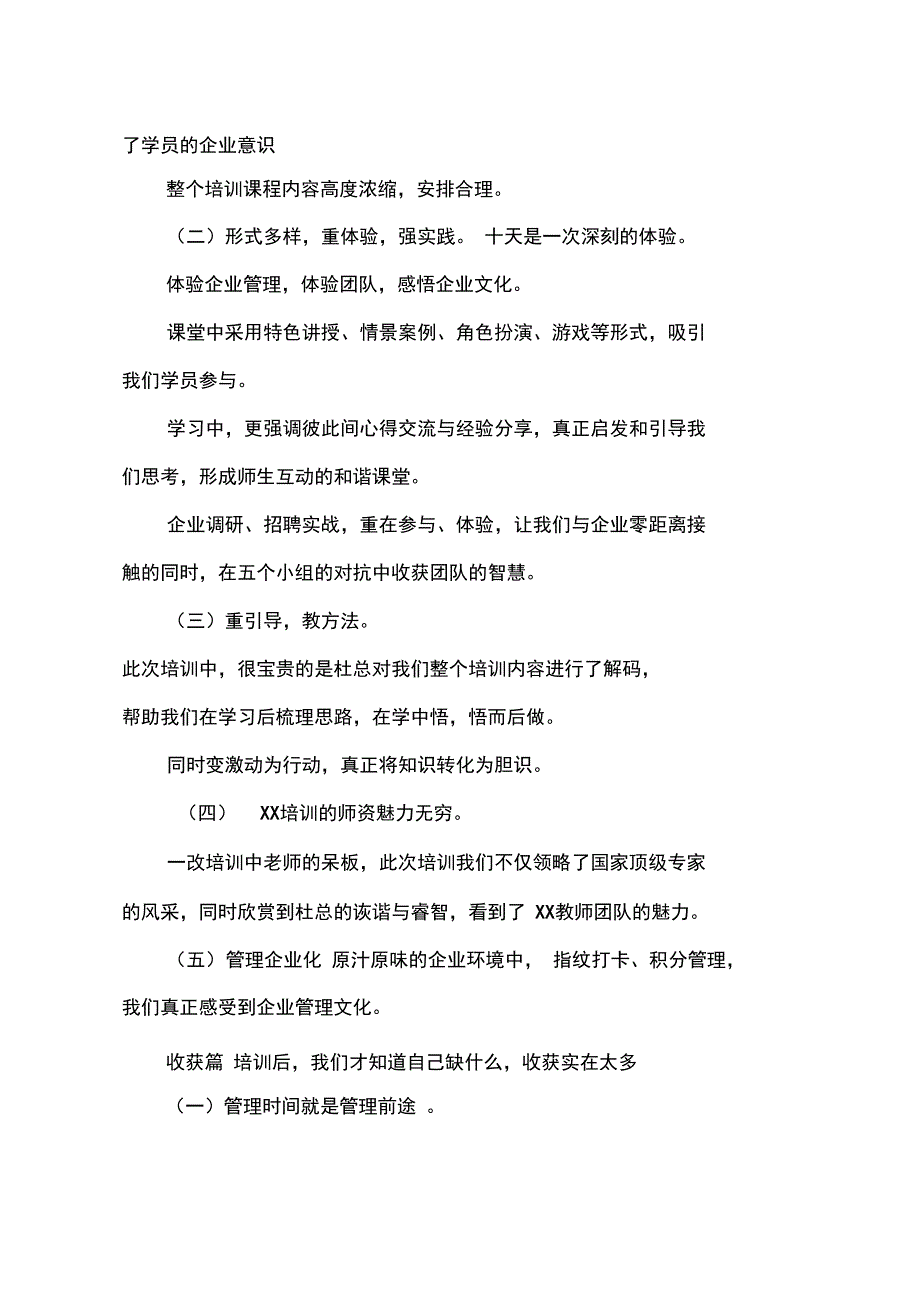 2014年中职教师企业意识体验总结范文_第2页