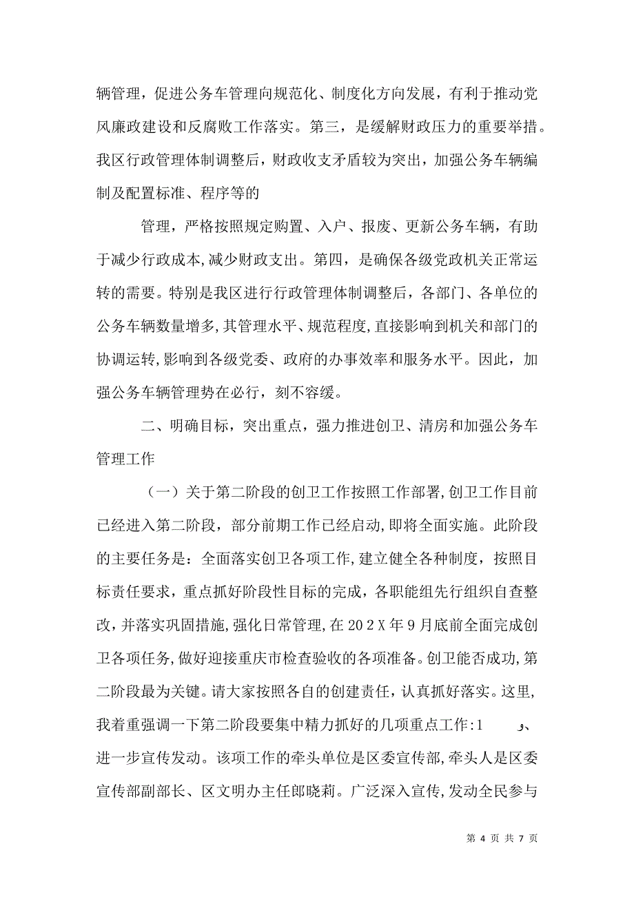 在创卫第二阶段动员暨清理住房公务车辆管理工作会议上的讲话_第4页