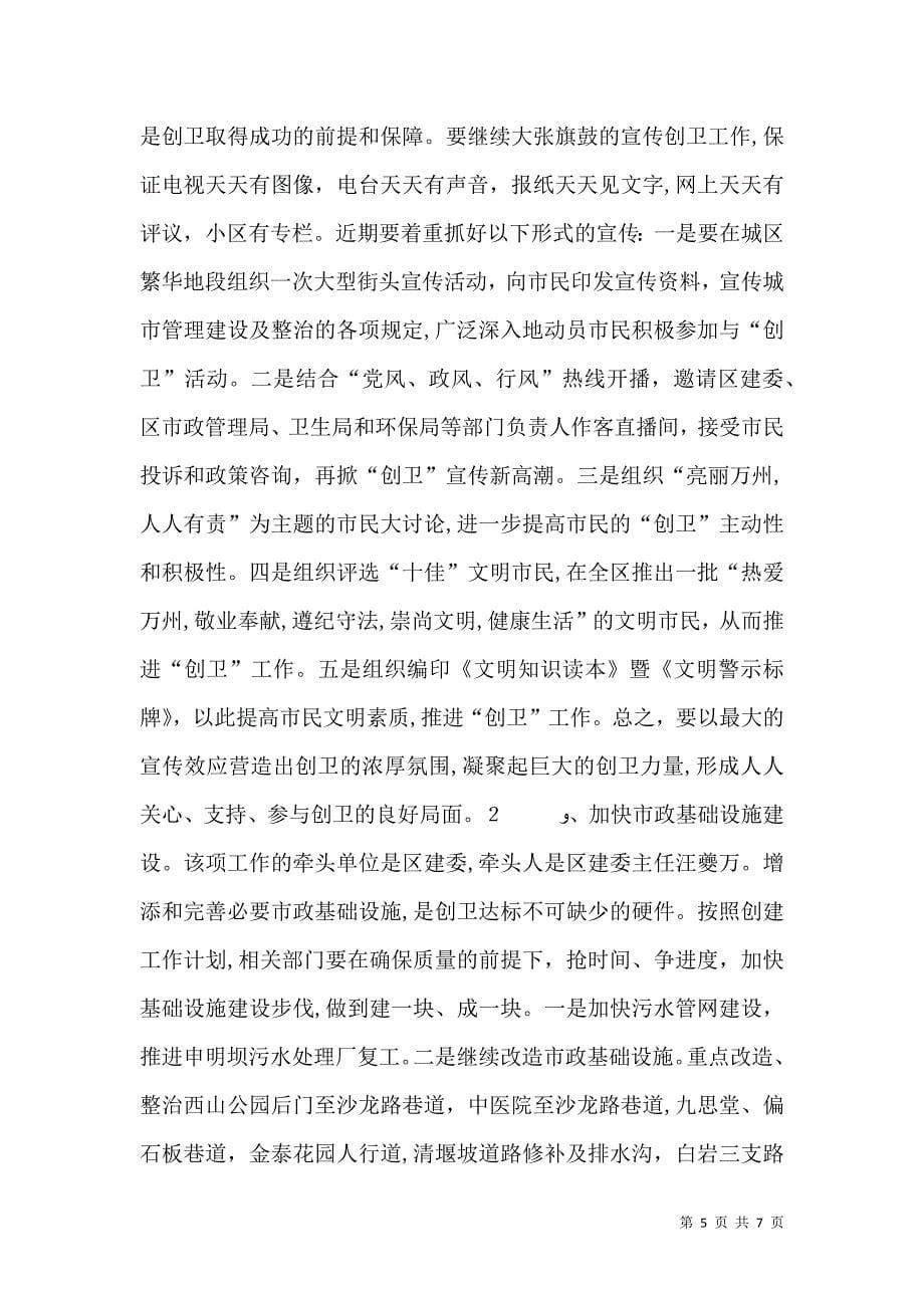 在创卫第二阶段动员暨清理住房公务车辆管理工作会议上的讲话_第5页