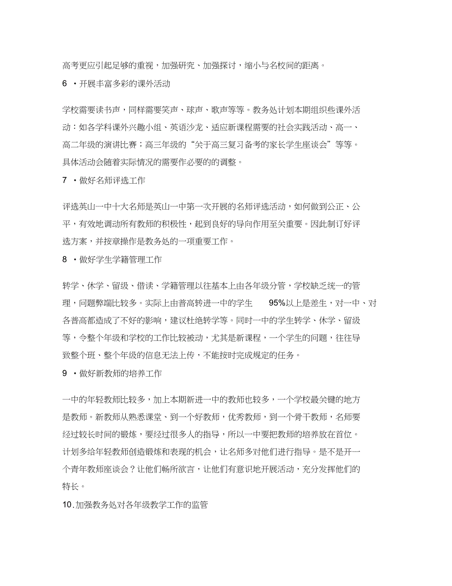 2020年度上学期教务处工作计划范文_第2页