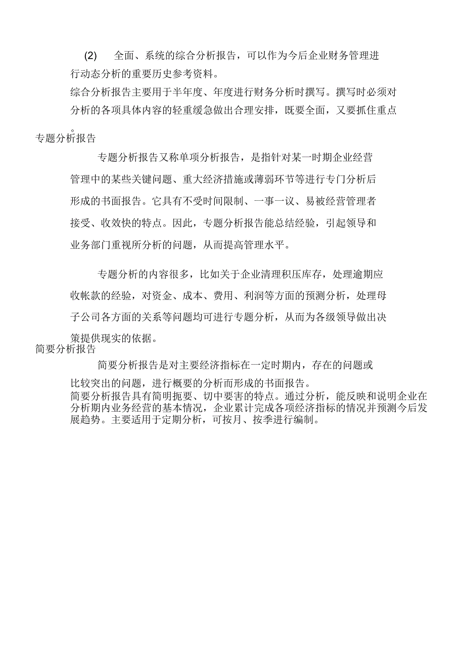 2019年财务分析报告的分类_第2页