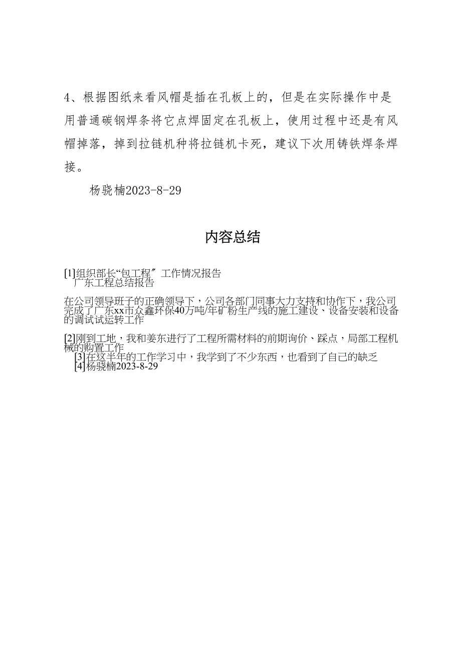 2023年组织部长“包项目”工作情况报告.doc_第3页