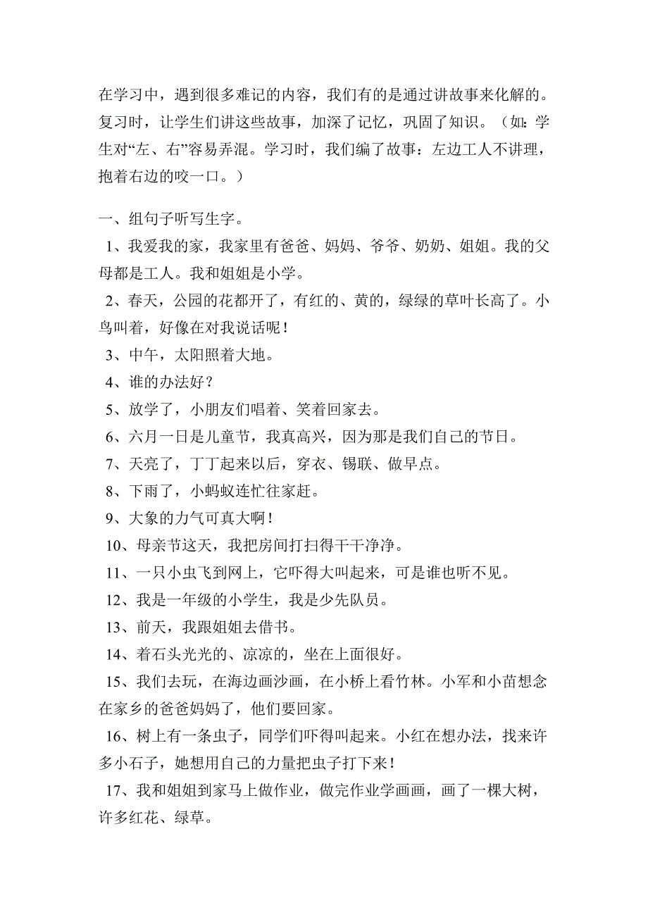 一年级语文上册期末复习教案_第3页