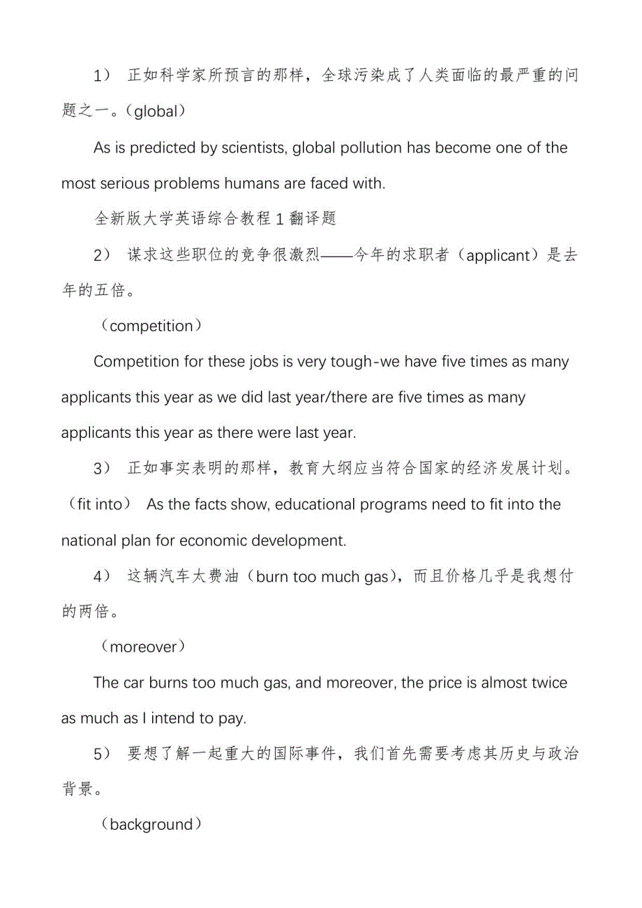 大学英语综合教程1翻译题_第3页