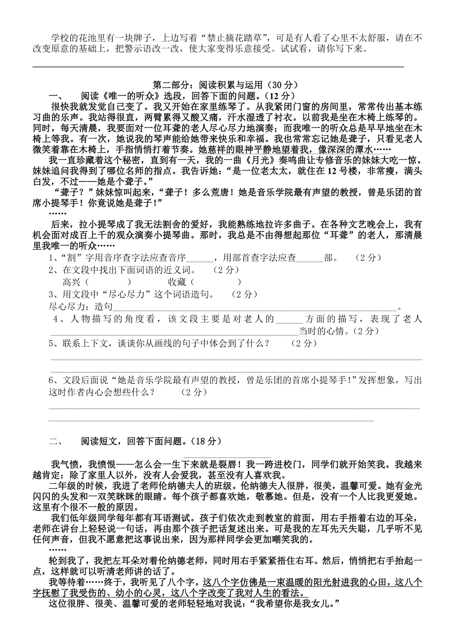 小学语文六级考测试题一_第2页