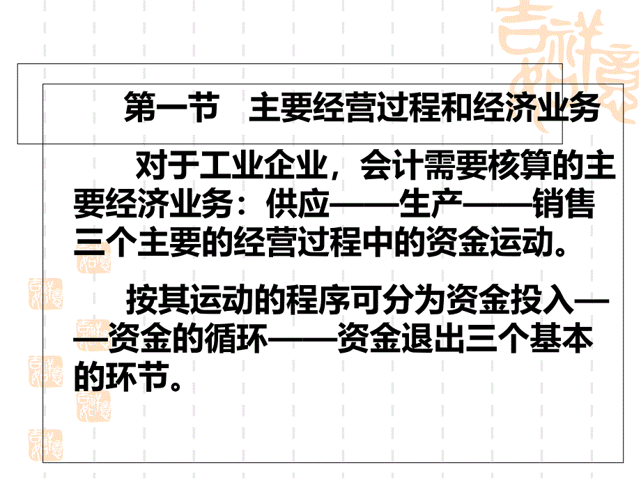 c5工业企业主要经济业务的核算_第2页