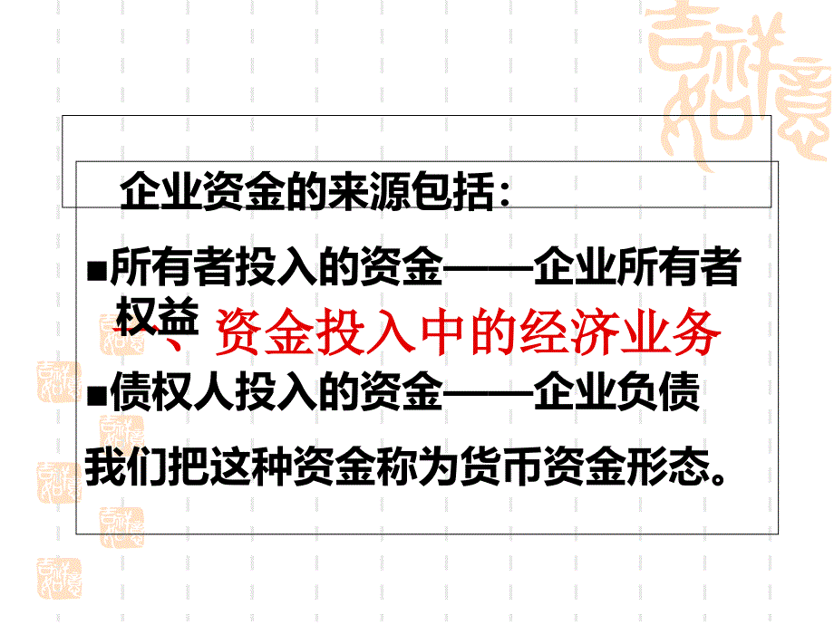 c5工业企业主要经济业务的核算_第3页