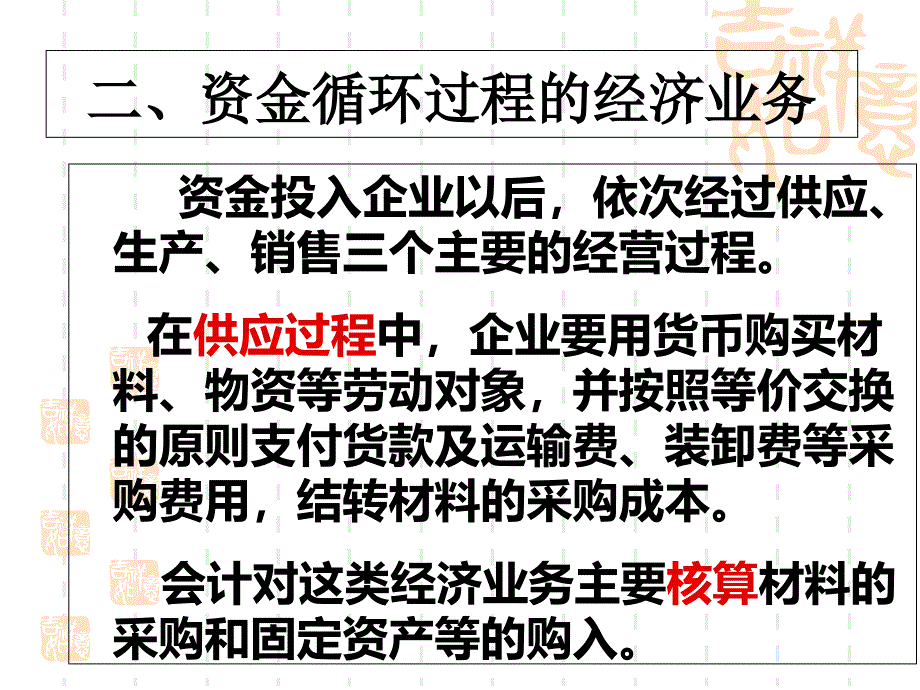 c5工业企业主要经济业务的核算_第4页