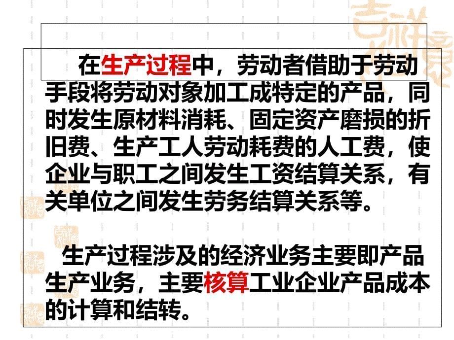 c5工业企业主要经济业务的核算_第5页