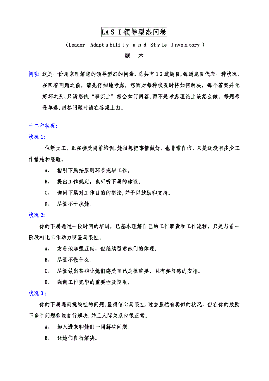 测评LASI领导型态问卷和领导风格_第1页