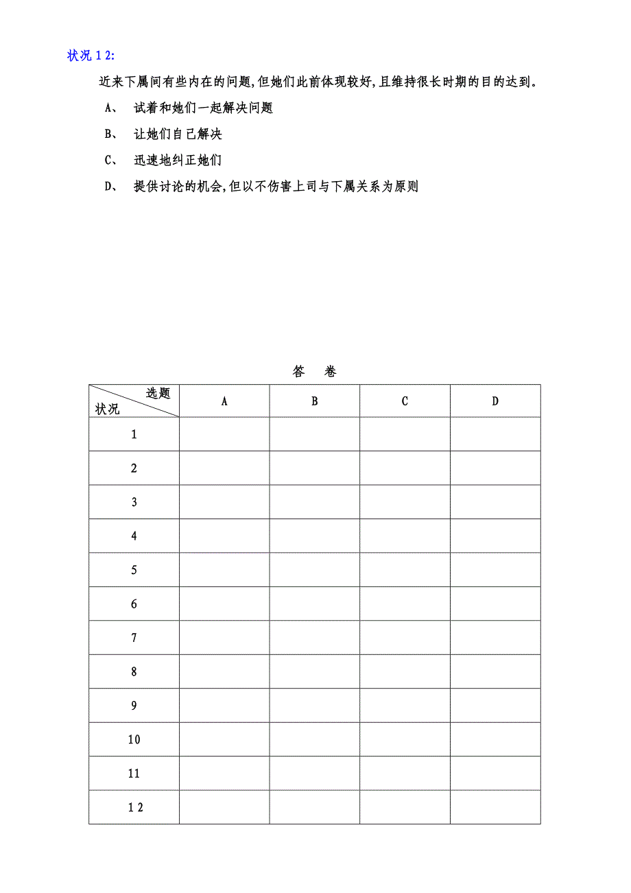 测评LASI领导型态问卷和领导风格_第4页