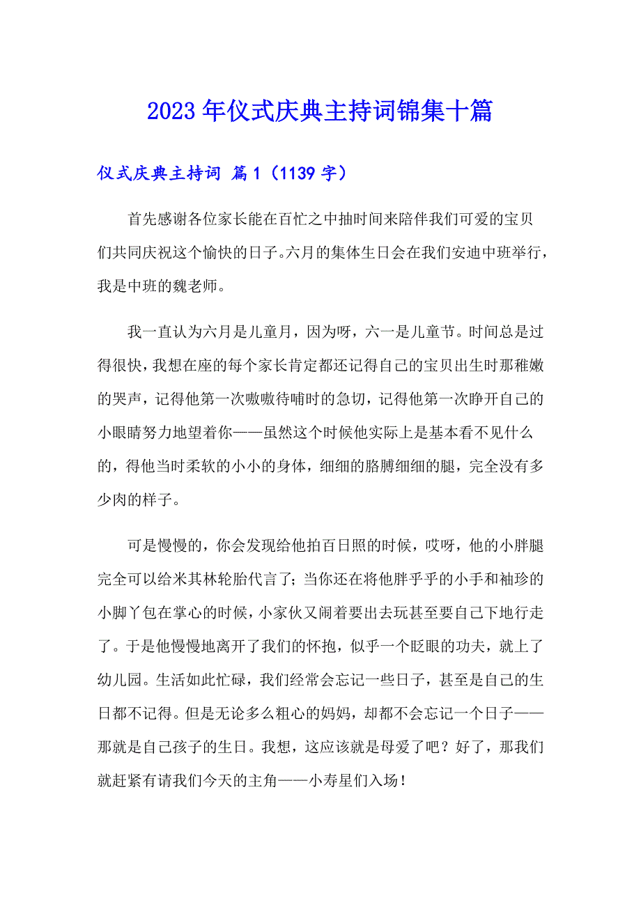 2023年仪式庆典主持词锦集十篇_第1页