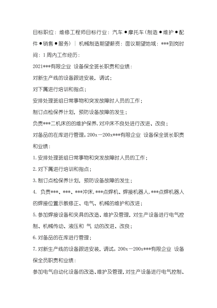 维修工程师求职简历表格_第2页