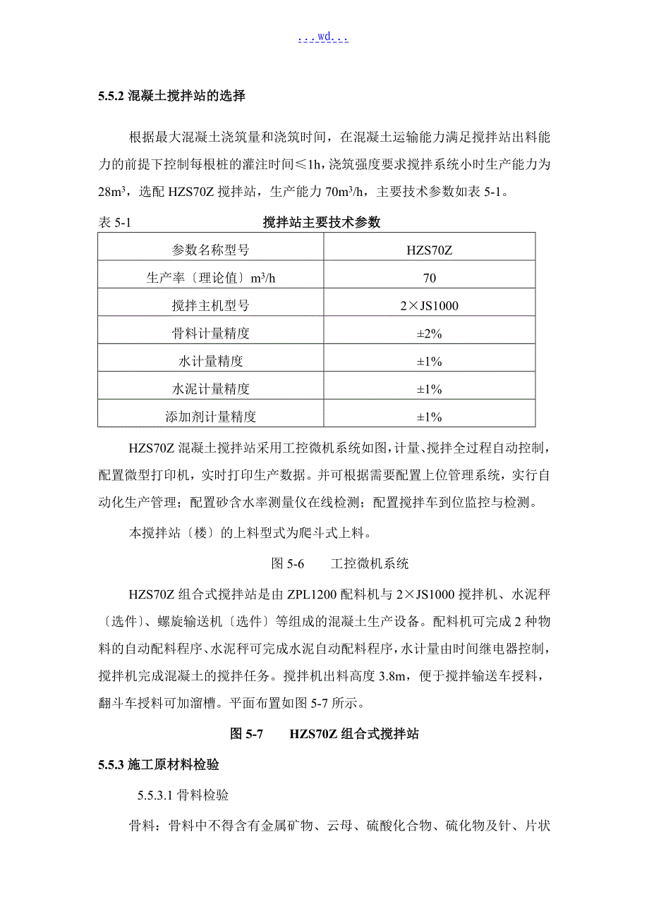 旋挖桩主要施工方法及技术措施[全护筒]_第4页