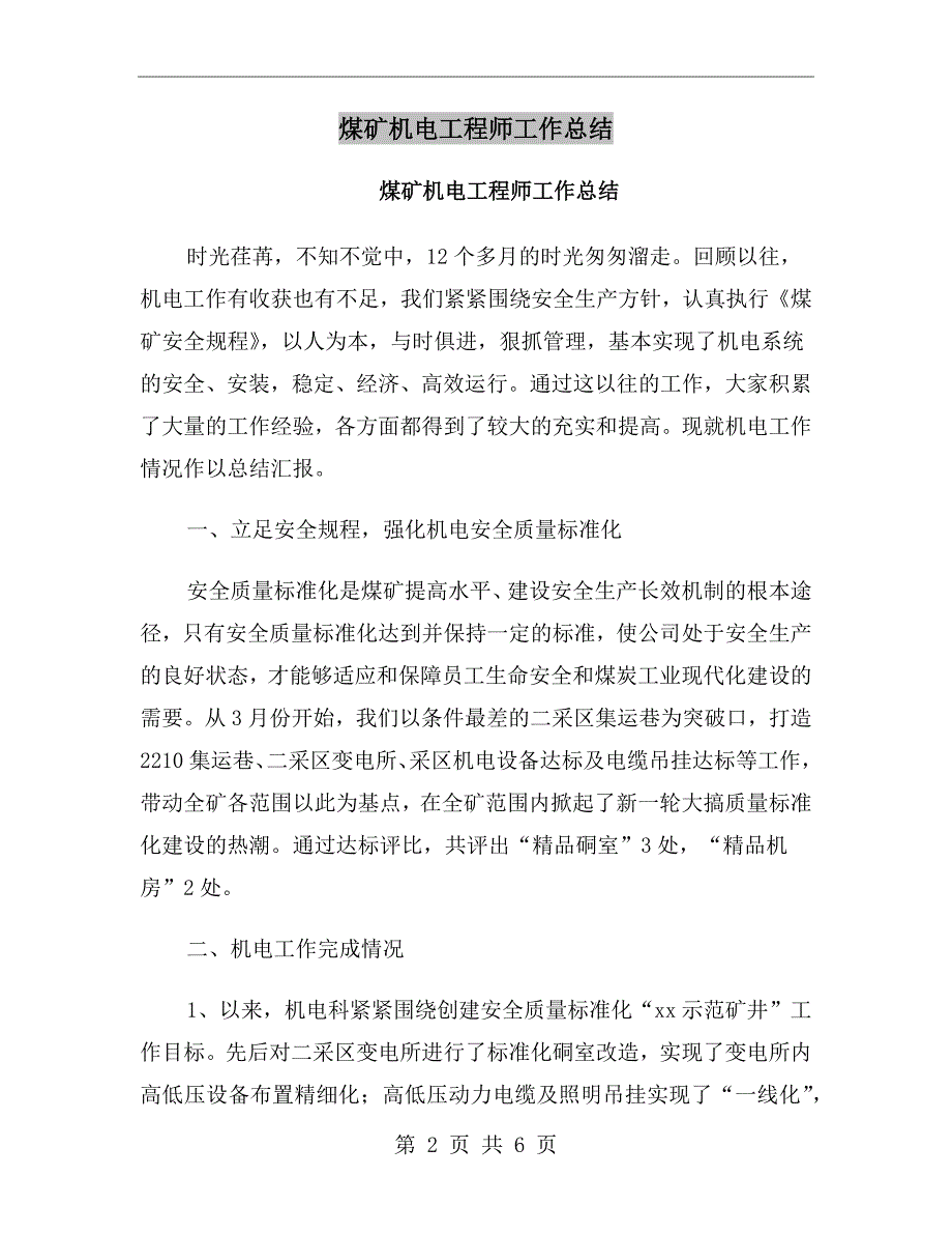 煤矿机电工程师工作总结_第2页