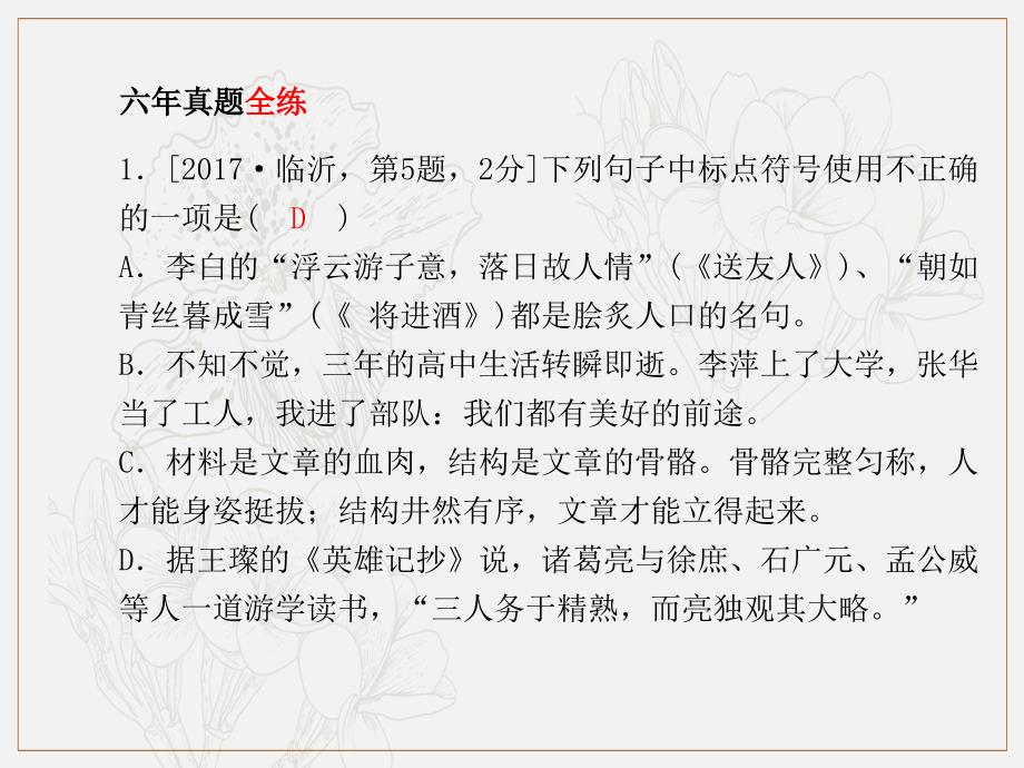 临沂专版中考语文第二部分专题复习高分保障专题4标点符号课件_第3页