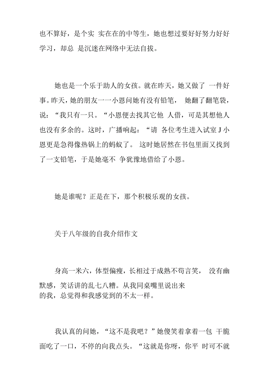 初二年级学生自我介绍作文(总5页)_第2页