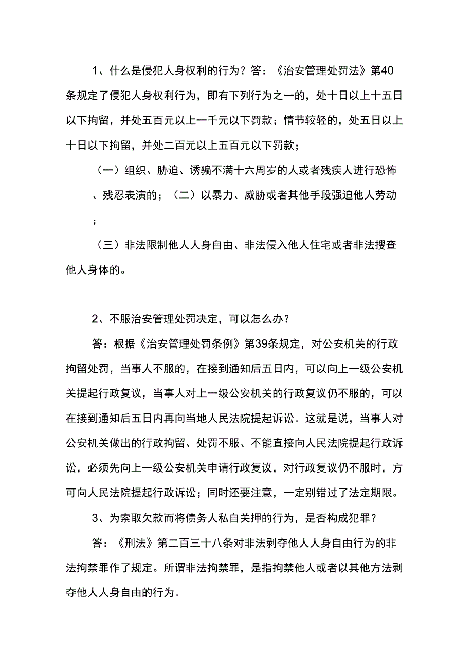 农村法制宣传资料_第1页