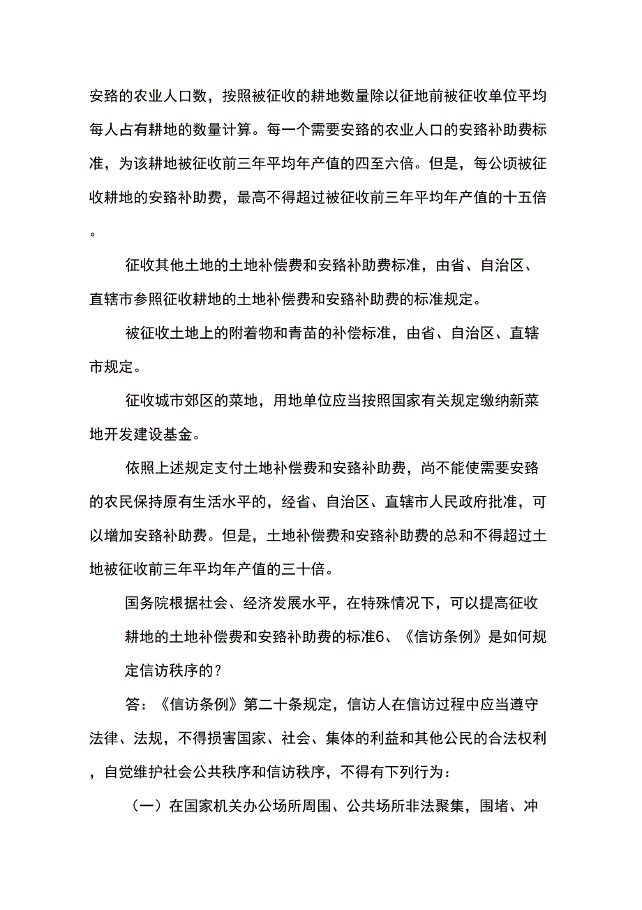 农村法制宣传资料_第4页