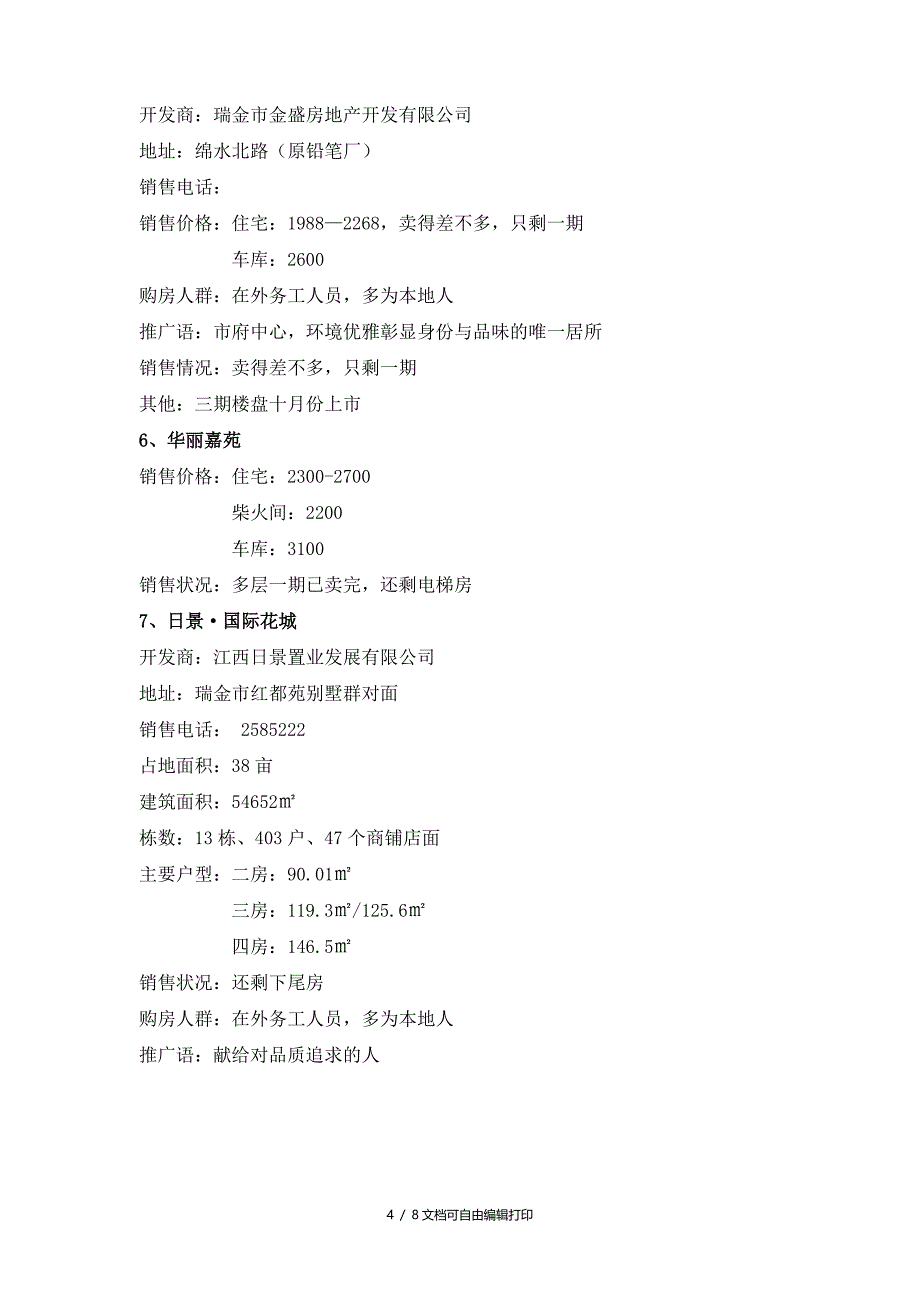 瑞金市房地产市场调查报告_第4页