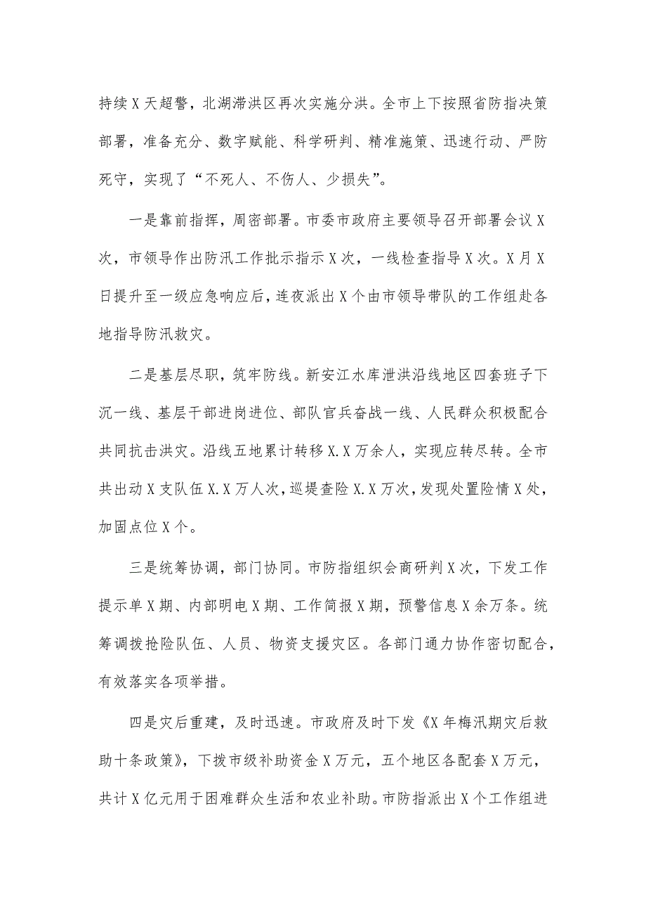 应急管理局2020年工作总结汇报_第2页