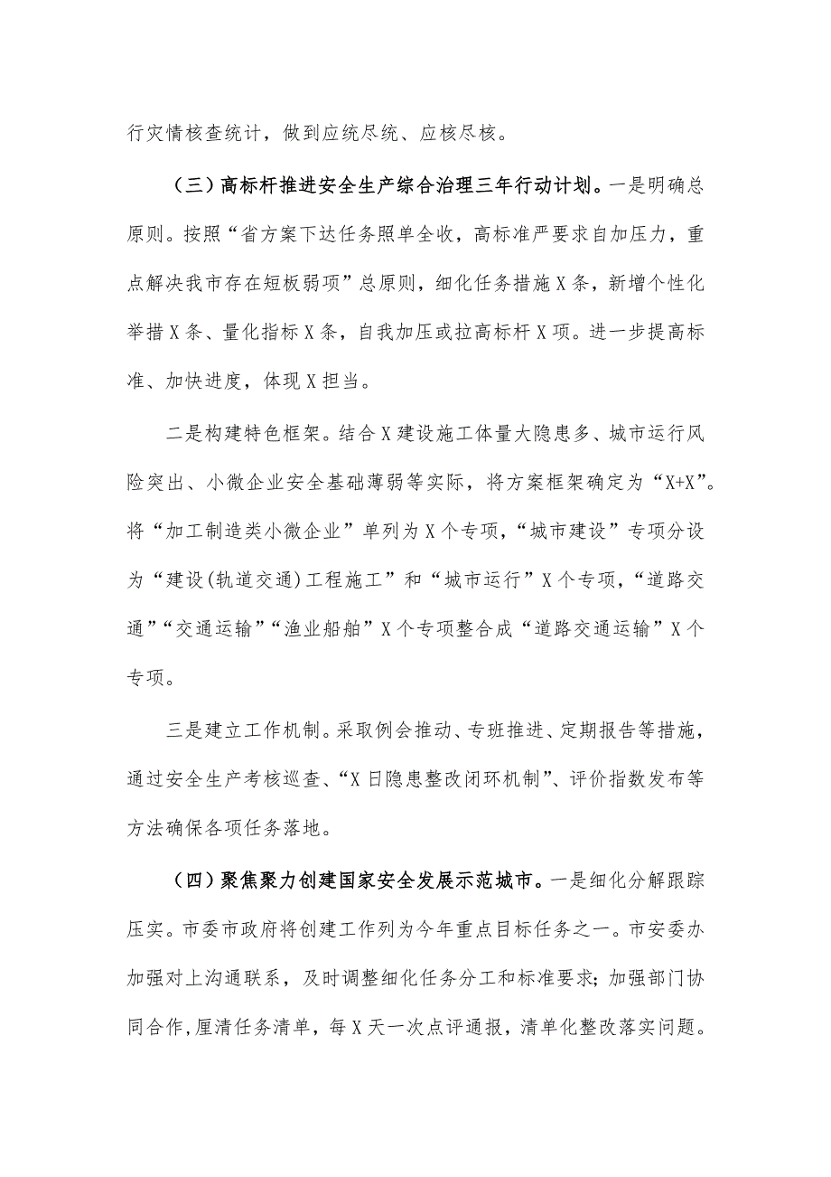 应急管理局2020年工作总结汇报_第3页