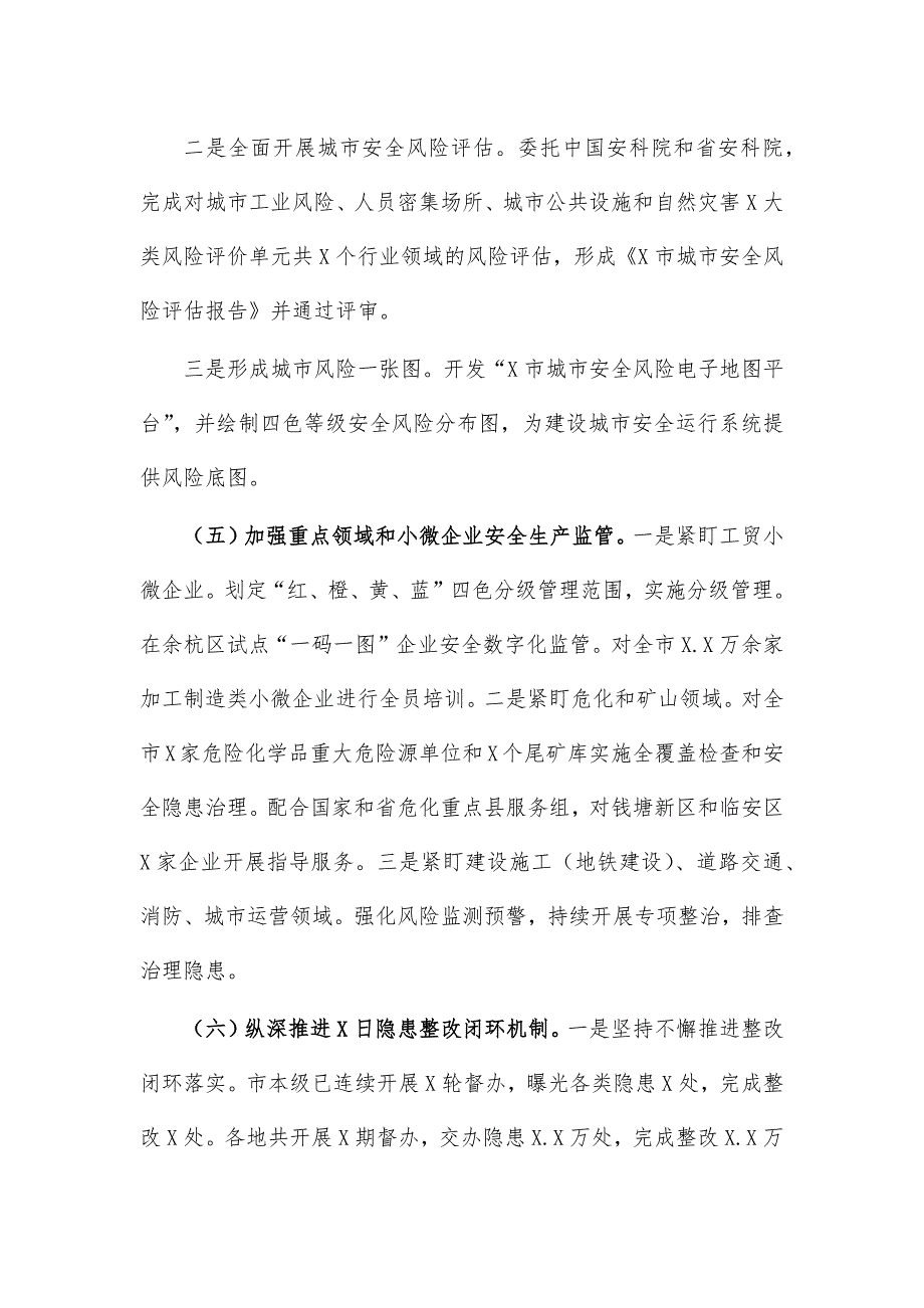 应急管理局2020年工作总结汇报_第4页