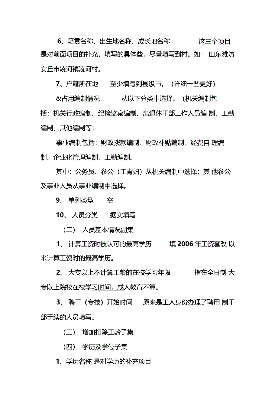 1、人事管理信息系统指标解释-新_第2页