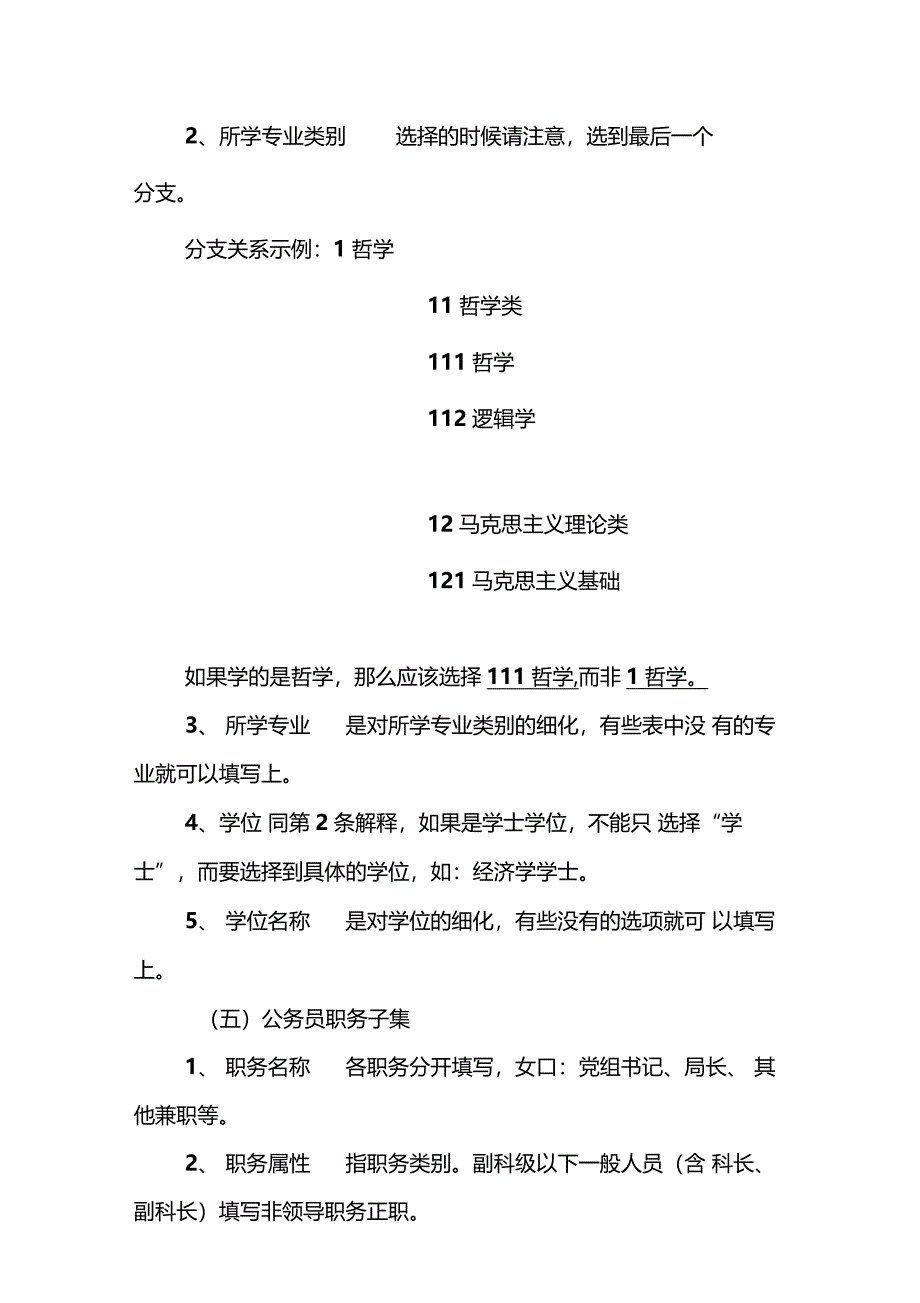 1、人事管理信息系统指标解释-新_第3页