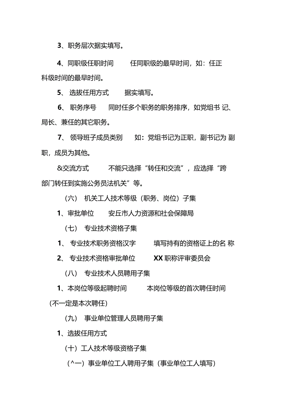 1、人事管理信息系统指标解释-新_第4页