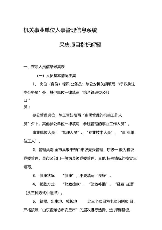 1、人事管理信息系统指标解释-新