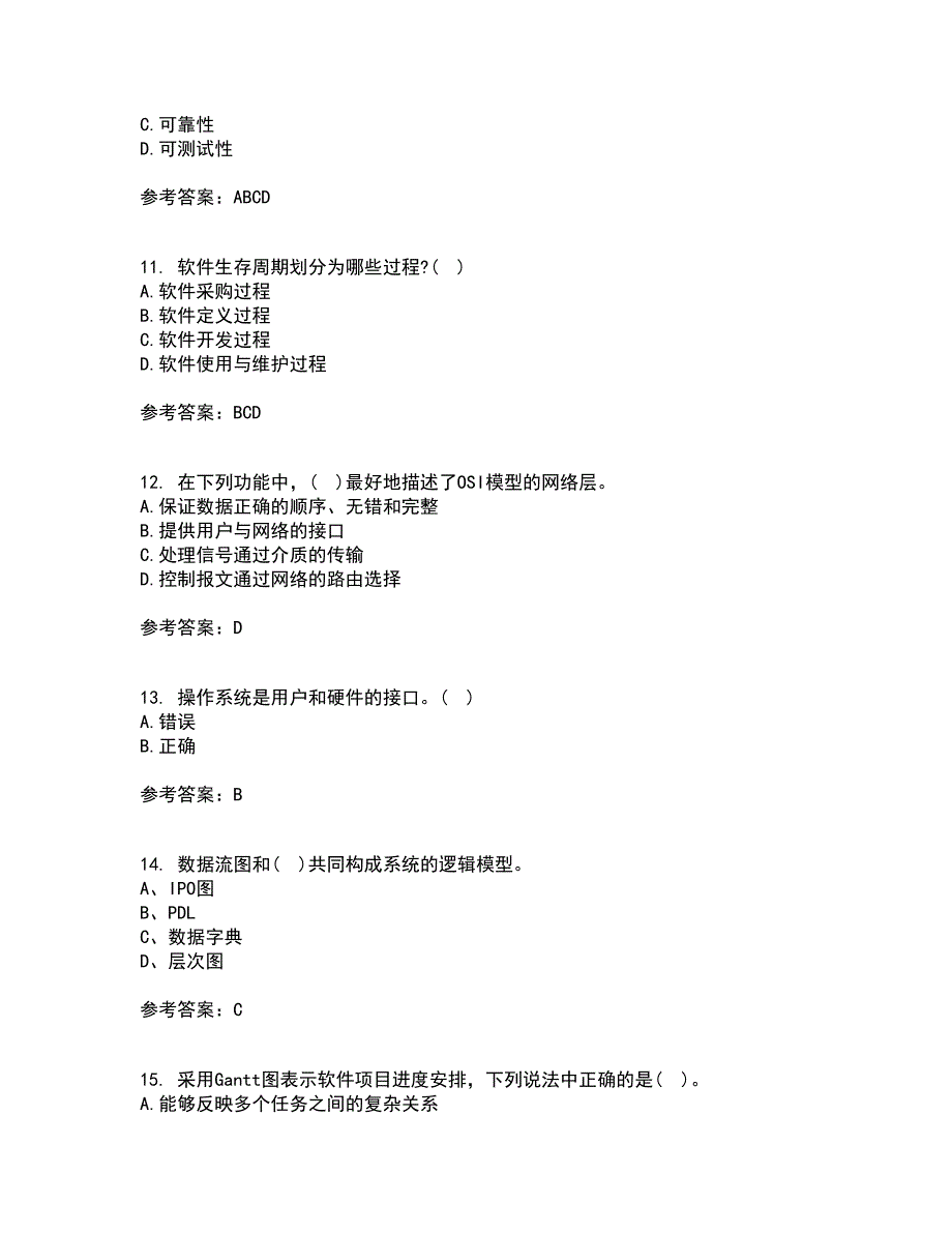 福建师范大学22春《软件工程》离线作业二及答案参考75_第3页