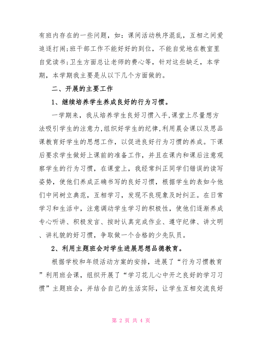 二年级班主任期末教学工作总结_第2页