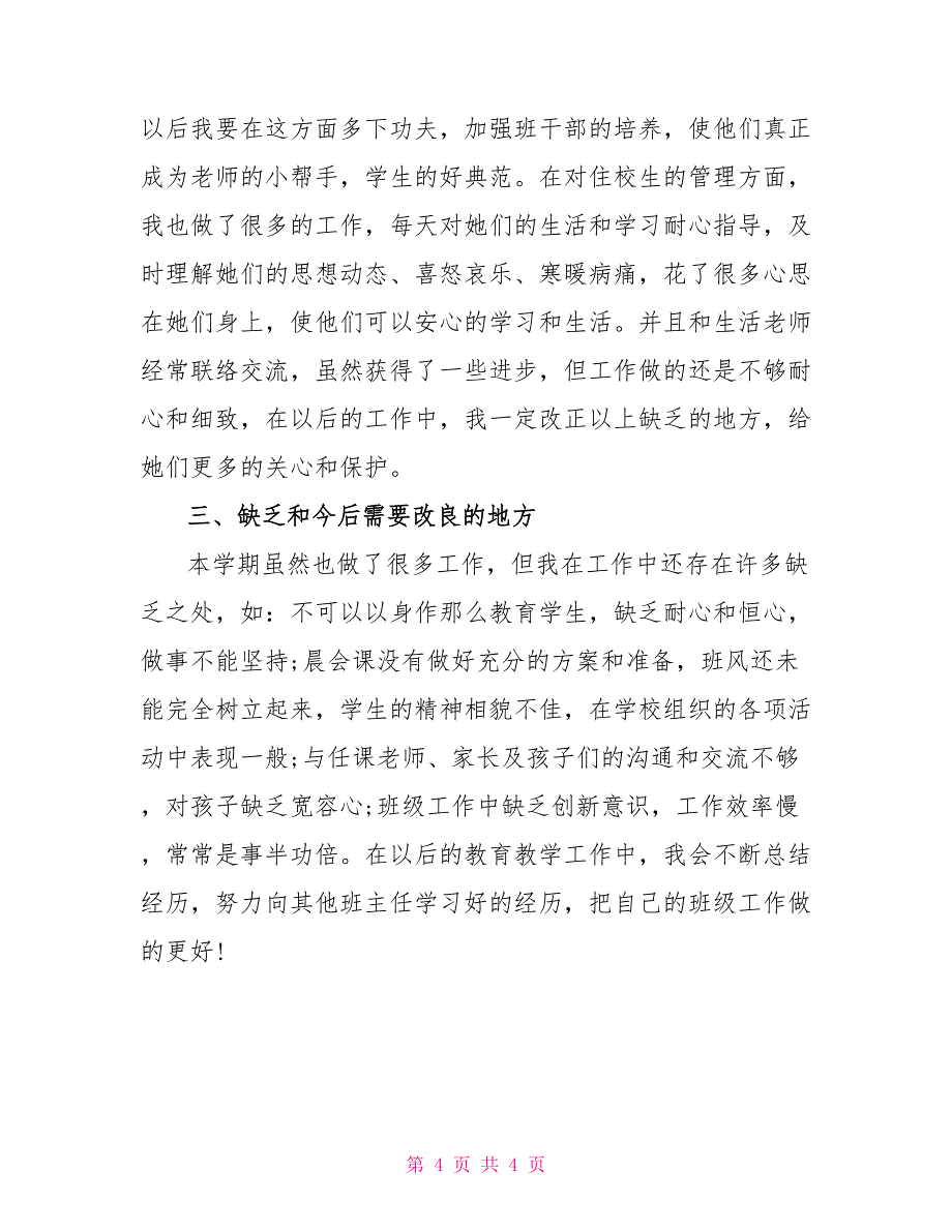 二年级班主任期末教学工作总结_第4页