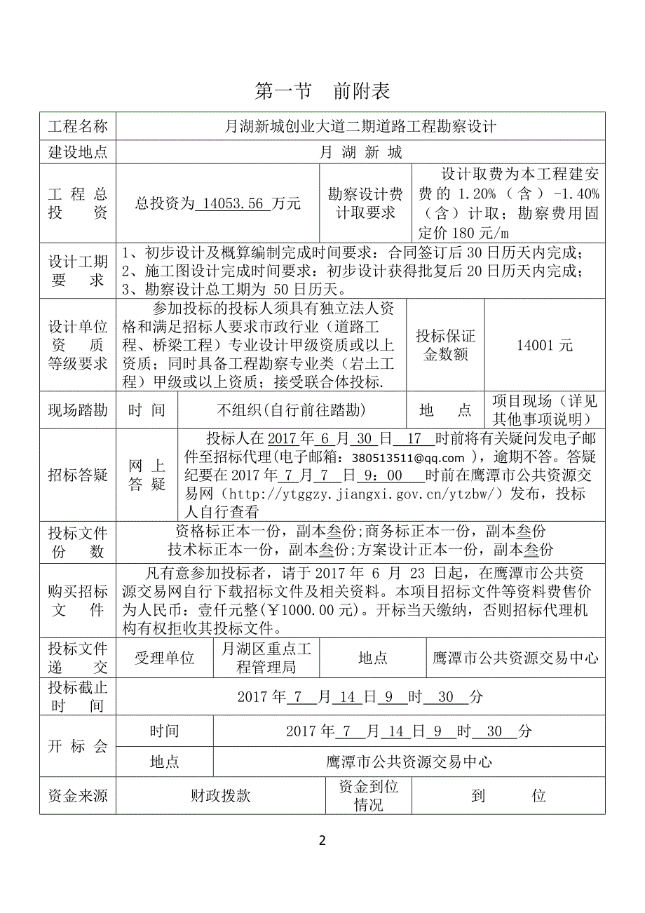 月湖新城创业大道二期道路工程勘察设计_第2页