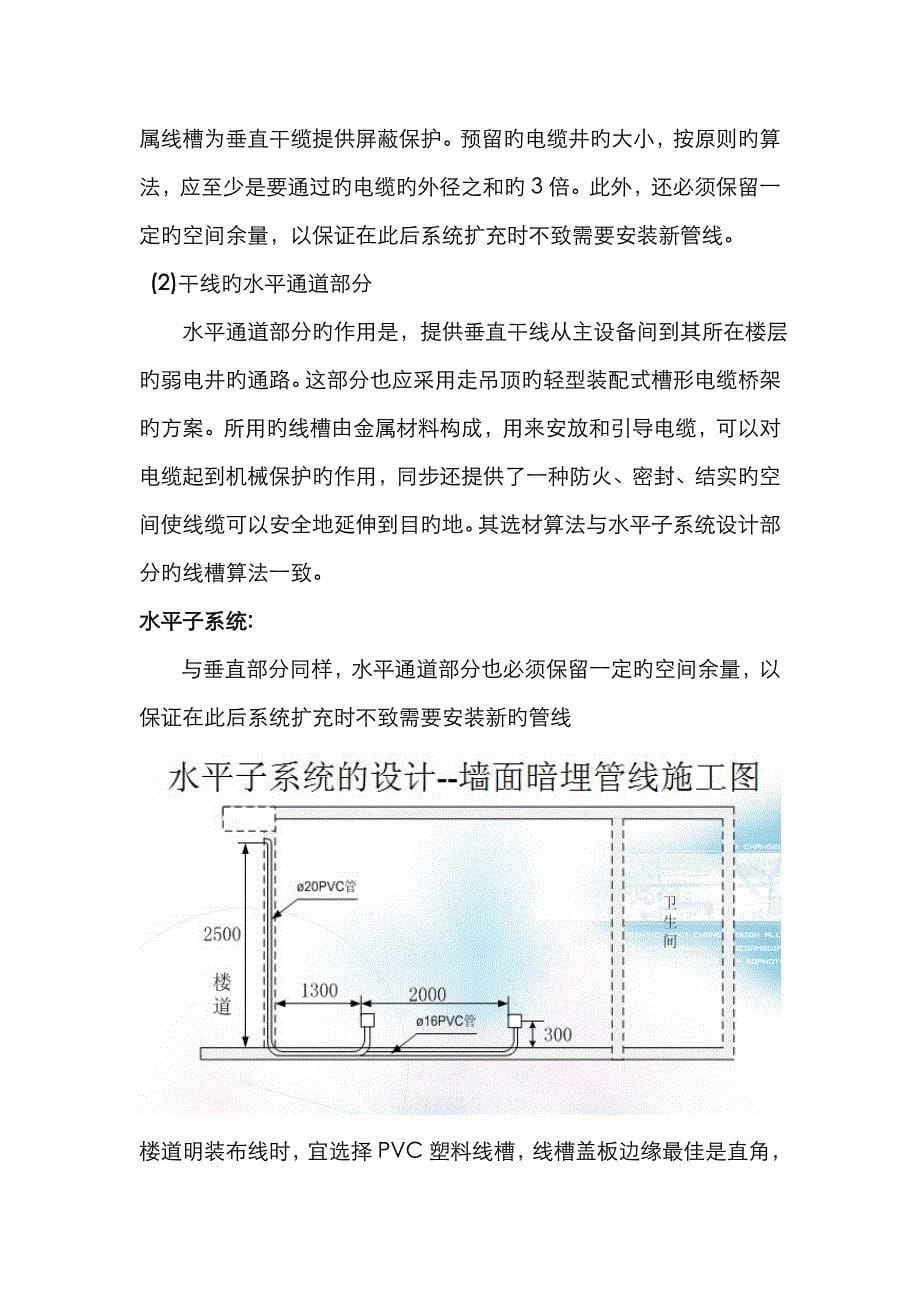 综合布线系统方案_第5页