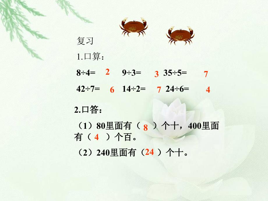 (青岛版)三年级数学上册课件_除数是一位数的除法_第2页