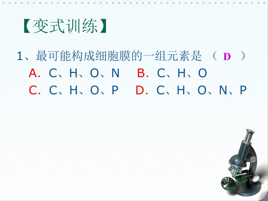 细胞的结构及功能2教案_第4页