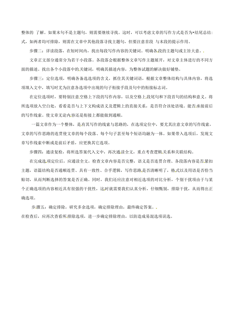 （寒假总动员）2015年高三英语寒假作业 专题14 阅读填空（学）_第2页