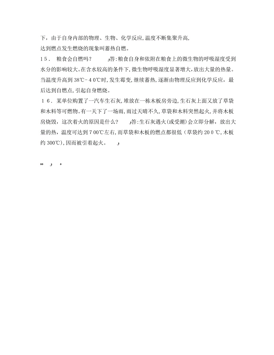 消防知识问答70题_第2页