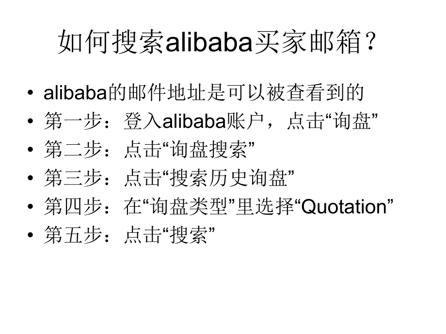 aibaba邮件搜索_第2页