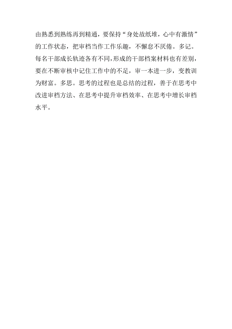 《干部人事档案工作条例》心得.doc_第4页