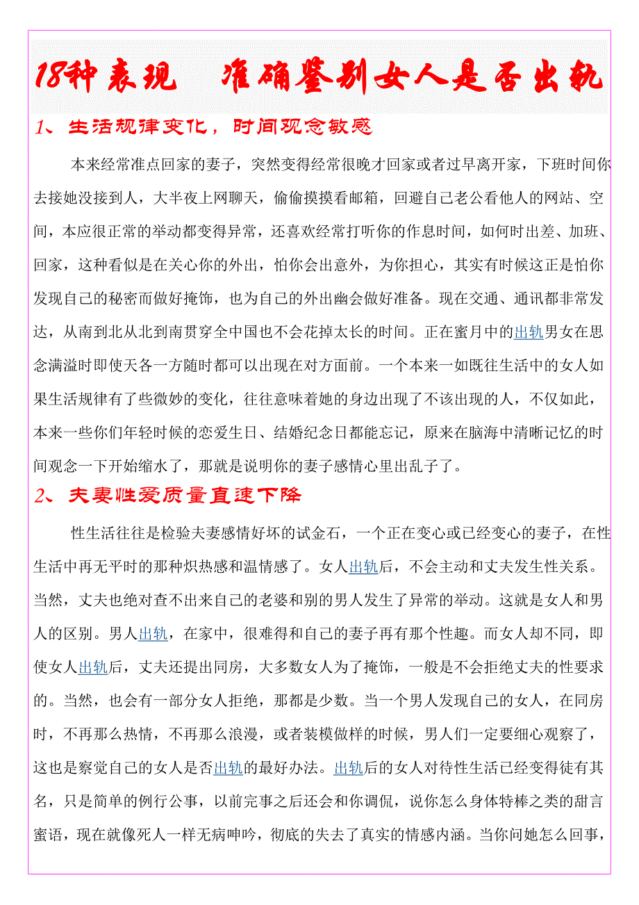 18种表现-准确鉴别女人是否出轨.doc_第1页