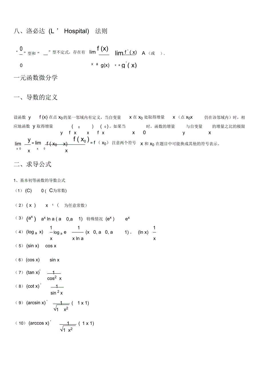 高数二知识点_第4页